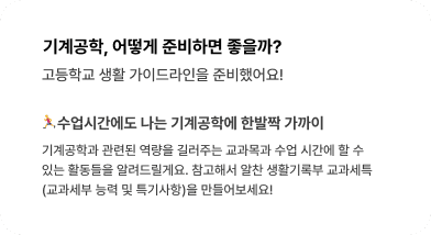 교과 추천 예시