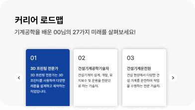 커리어 로드맵 예시