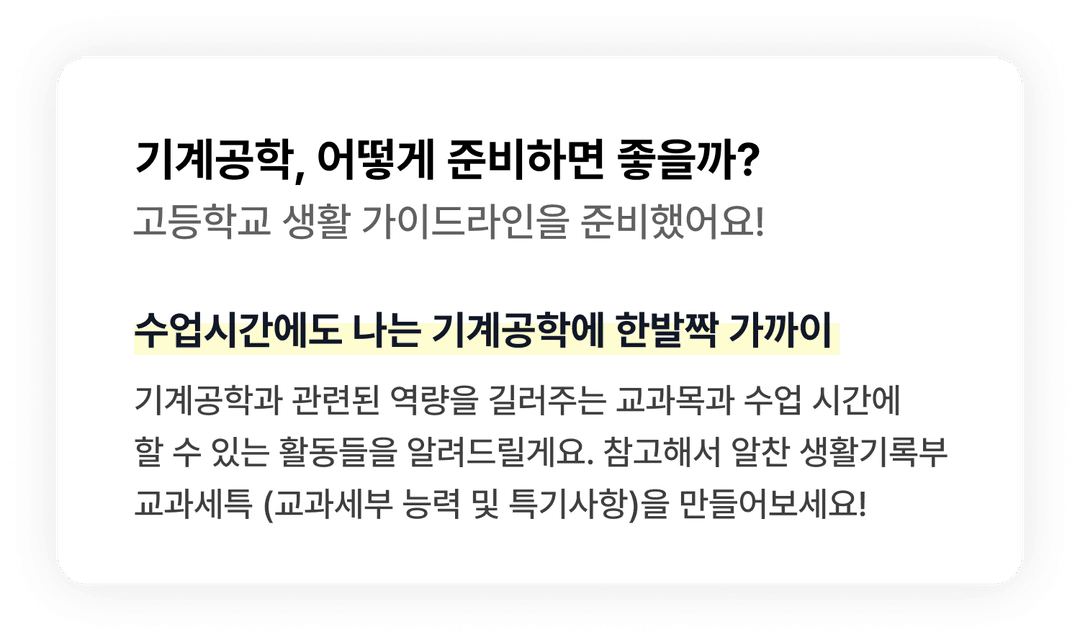 교과 추천 예시